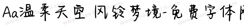 Aa温柔天空 风铃梦境字体转换
